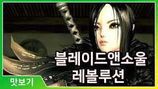 블레이드앤소울 레볼루션 블소가 모바일로 돌아왔다 3