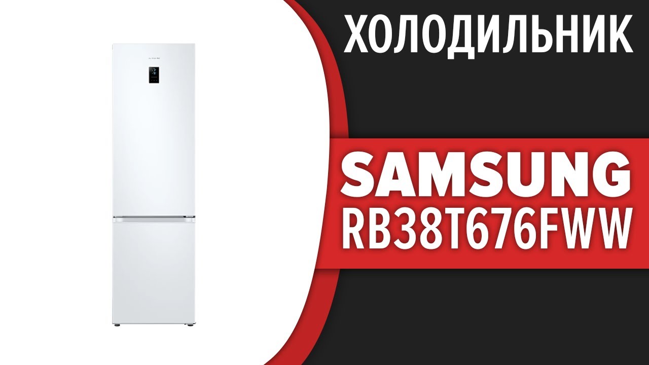 Холодильник Samsung RB38T676FWW (RB38T676FEL, RB38T676FSA)