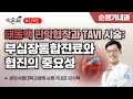 대동맥 판막협착과 TAVI 시술: 부심장통합진료와 협진의 중요성 / 분당서울대학교병원 순환기내과 강시혁