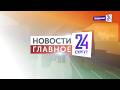 Новости. Главное. 28.03.2026. Планы на пятилетку