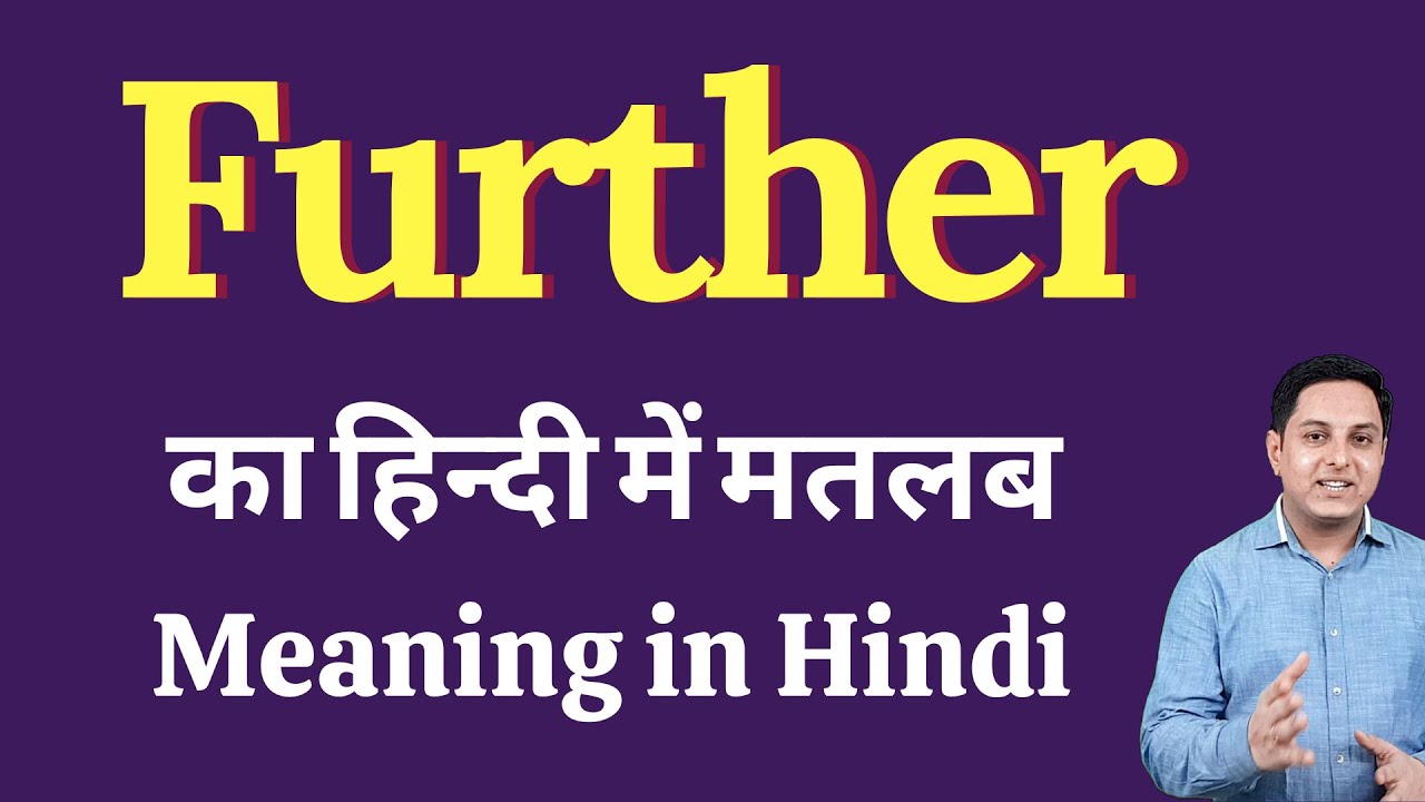 further education meaning in hindi