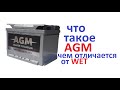 #Аккумулятор. Как устроены AGM, что у них общего с обычными АКБ. И почему они всё таки другие