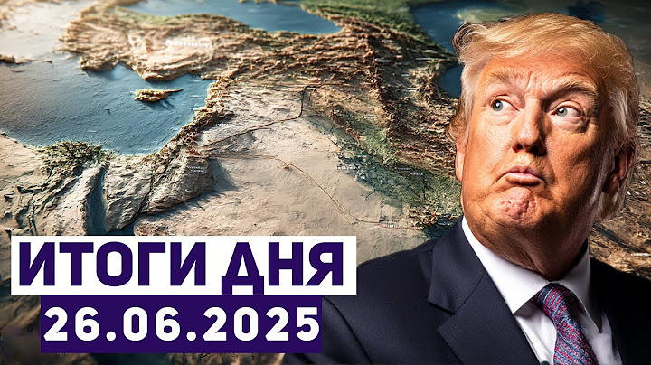 Новости Израиля. Итоги 12-дневной войны с Ираном: каких целей достигли Израиль и США?