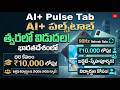 Best Tablet for Students 2026 AI+ PulseTab Price and Features in Telugu