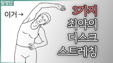 허리디스크 터지게 만드는 3가지 스트레칭