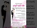 فك شفرة الزواج فك شفرة الزواج