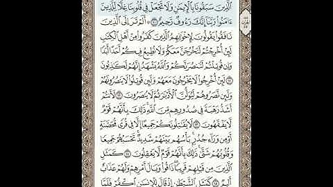 سورة الحشر 10-17 (٥٤٧)     Sheikh Anas AlHibri