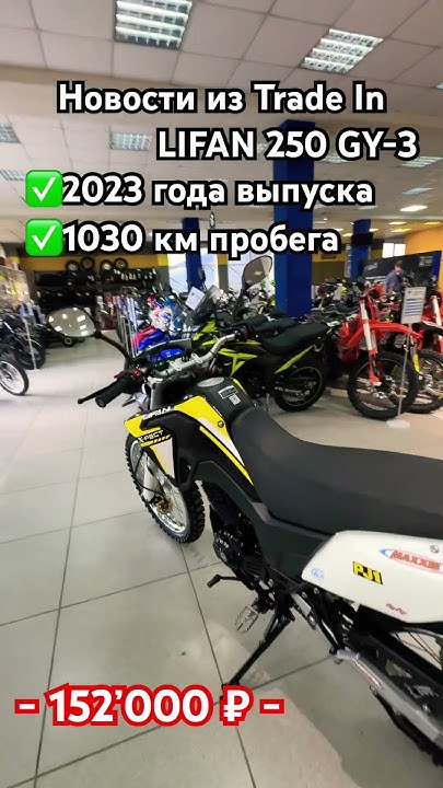 В Trade In LIFAN 250 за 152к. Только в салоне МОТОНАЧИНКА Рязань # ...