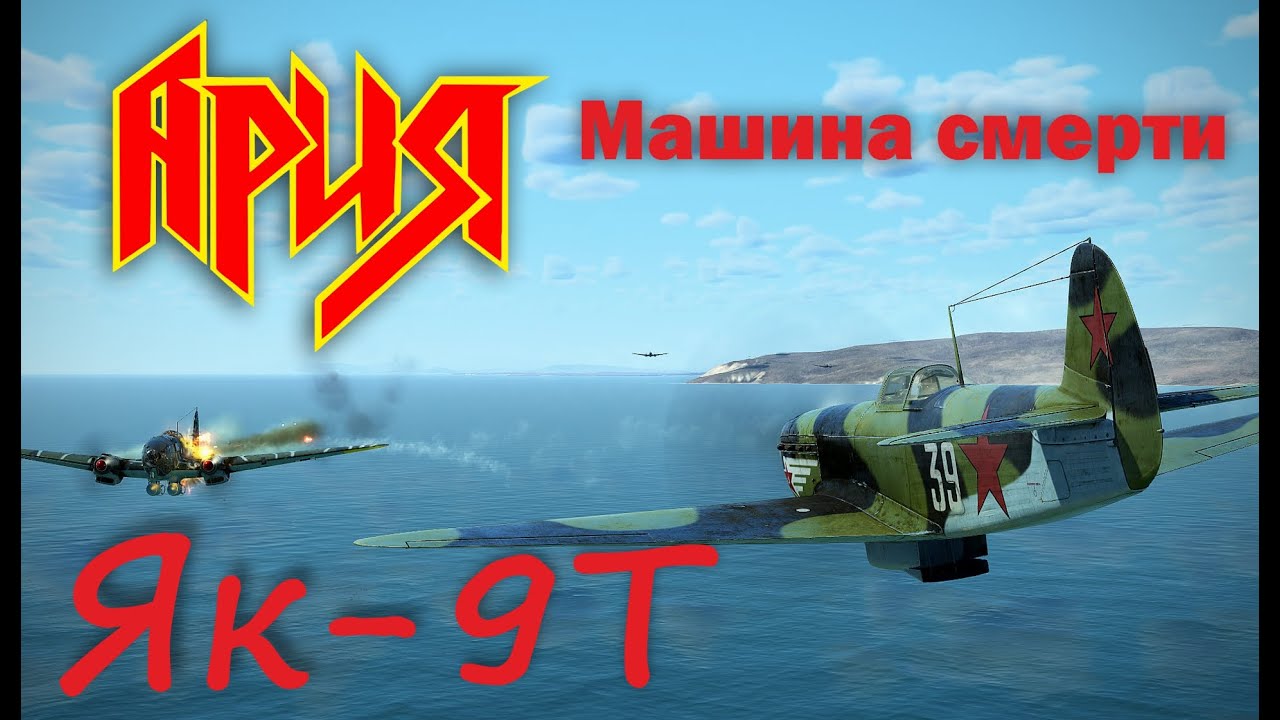 Ария машина смерти табы