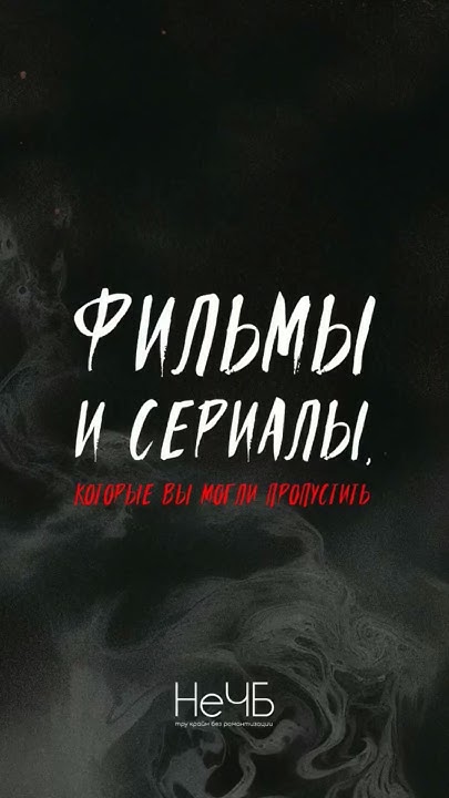 Сериалы и фильмы, которые держат в напряжении до конца... # ...