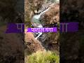 Patal ganga || #uttrakhnd #devbhoomi #viral #nature #peace #mountain #love #uttakhandi #subscribe ⛰️