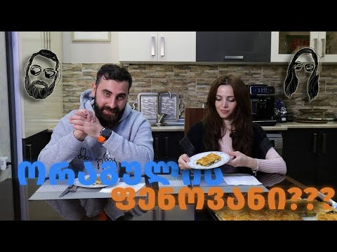 ვამზადებთ ორაგულის ფენოვანს ისპანახით
