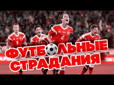 ПЕСНЯ О ФУТБОЛЕ! Тимур Шаов — Футбольные страдания | Русская музыка