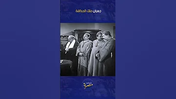 جعران ملك الحداقة 