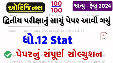 std 12 stat paper solution 2024 100 marks, std 12 stat second exam paper 2024, std 12 stat paper sol