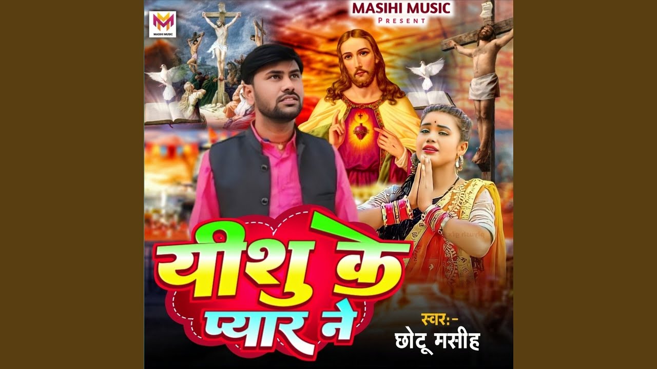 Yeshu Ke Pyar Ne