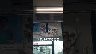 広告ﾊﾞﾀﾊﾞﾀ #鉄道 #電車 #jr #jr東日本 #train #railway #常磐線