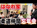 【昇利の柔道仲間&ママ友と忘年会🍶】年末のはなわ家✨️朝飛道場の仲間と集まった楽しい夜を振り返り☺️ #牡蠣ご飯 #肉じゃが #柔道