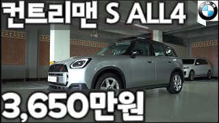 BMW/MINI 공식인증중고차 BPS - 미니 컨트리맨 S ALL4 클래식 / 2024년 9월 등록 / 4,920km 주행 3,650만원