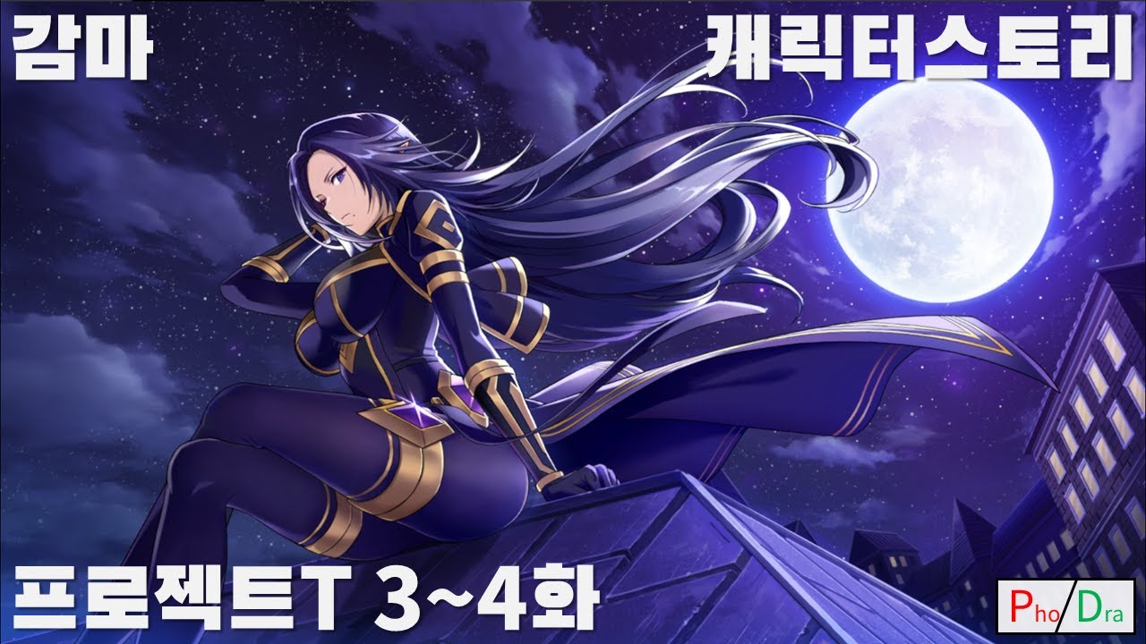 어둠의 실력자【감마(성인)】프로젝트T 34화(캐릭터 스토리/슬라임슈트) YouTube