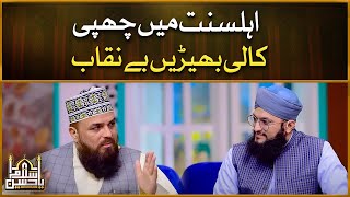 AhleSunnat Mei Chupi Kali Bheren | Allama Syed Muzaffar Hussain Shah Qadri | Hafiz Tahir Qadri