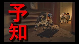 [R6S][爆笑集] 敵の行動を予知した結果ww
