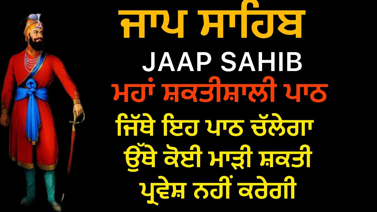 JAAP SAHIB | ਜਾਪ ਸਾਹਿਬ ।ਨਿਤਨੇਮ ਚ ਰੋਜ਼ਾਨਾ ਇਹ ਬਾਣੀ ਜਰੂਰ ਸੁਣਿਆ ਕਰੋ | NITNEM GURBANI PATH | AMRIT VELA 