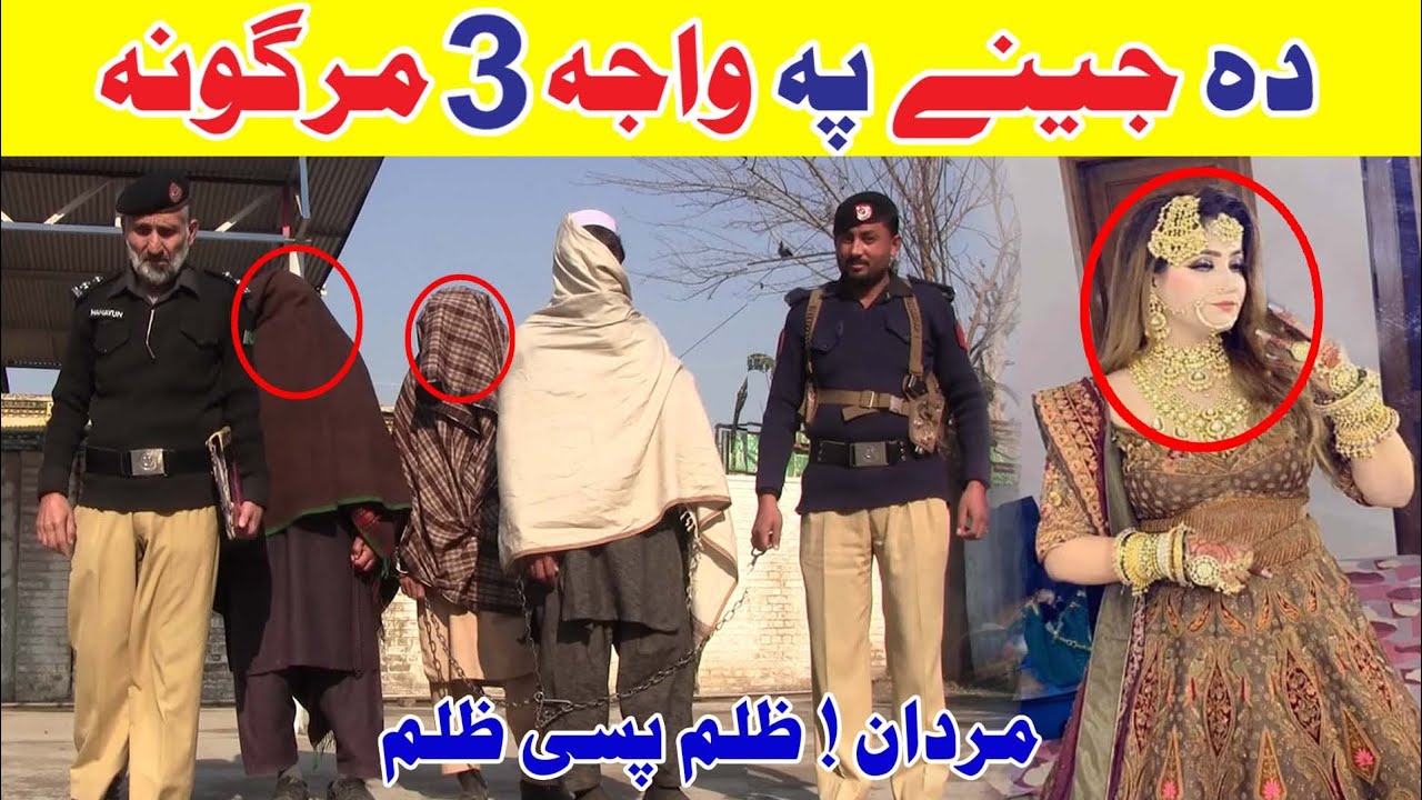 دہ جینے پہ واجہ 3 قت_ل | Aam Olas New | ibrahim Jan | Yad Ghirana