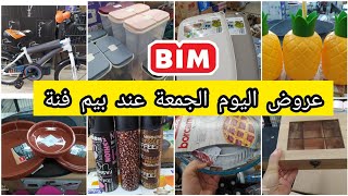 ⛔ جديد لعروض ولهميزات بيم المغرب ليوم الجمعة Catalogue bim