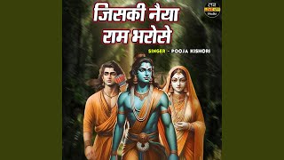 Jiski Naiya Ram Bharose