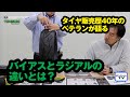 タイヤに関する素朴な疑問①「バイアスタイヤとラジアルタイヤの違いとは？」