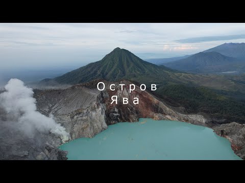 Video: 6 Hot Banyuwangi, Индонезия тажрыйбалары