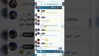 اختراق شات حكاوي مرسال