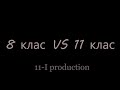 Посвята у ліцеїсти❤