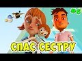 ПРИВЕТ СОСЕД ПРЯТКИ - Я СПАС СЕСТРУ! Hello Neighbor Hide and Seek #6 Котик Игроман