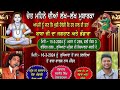 Live baba balak nath ji chonki varinder ngr ludhiana