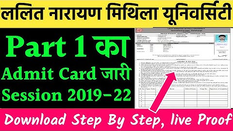Lnmu Part 1 Admit Card 2020 download|Lnmu Part 1 Admit Card 2020|Part 1 Admit Card kaise downlod kre