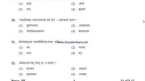 UGC NET JANUARY 2017 SANSKRIT TRADITIONAL CODE NO 73 3rd PAPER DISCUSSION