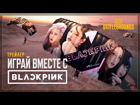 BATTLEGROUNDS x BLACKPINK l PUBG