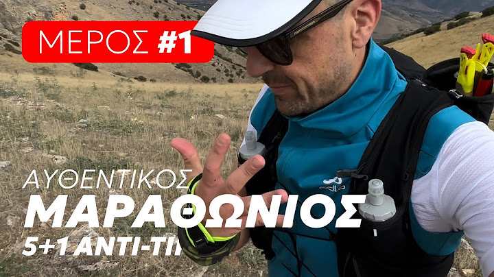 5+1 Tips για τον Αυθεντικό Μαραθώνιο ΜΕΡΟΣ #1