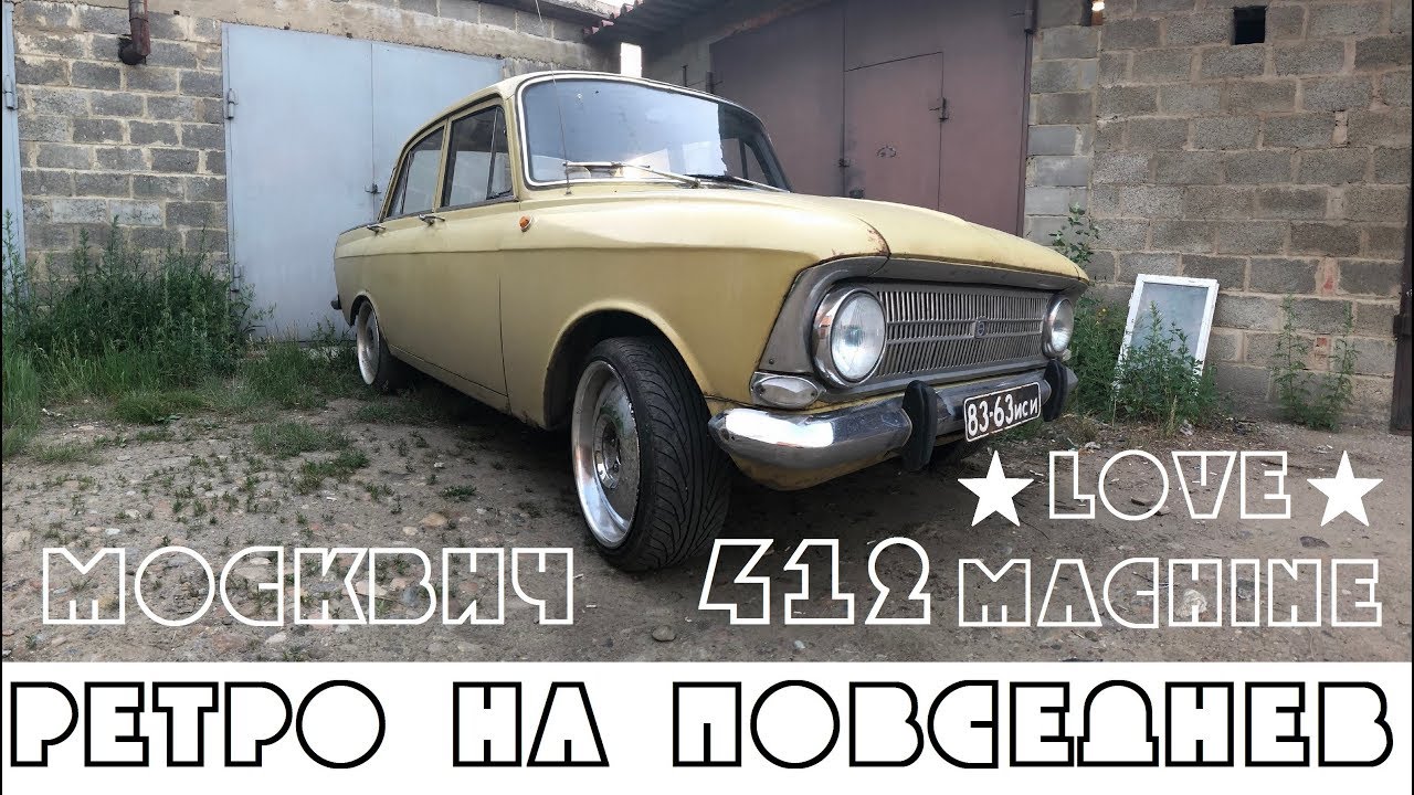 Машины на повседнев