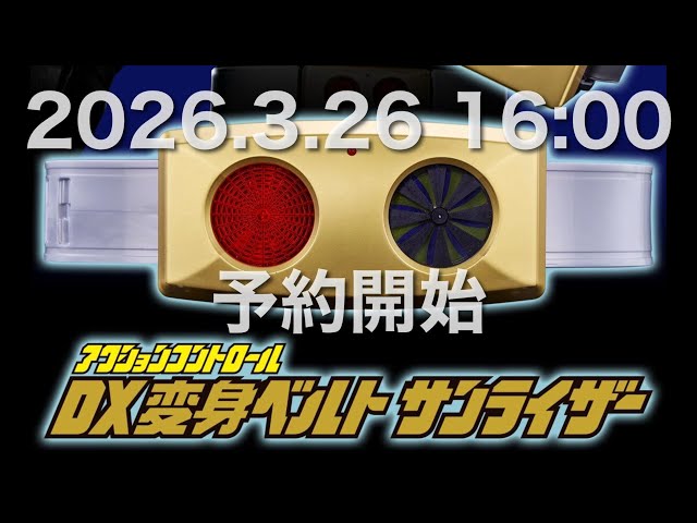 アクションコントロール DX変身ベルト サンライザー 仮面ライダーBLACK