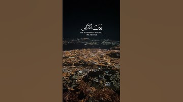 سورة آل عمران - الآية ١٣٩-١٤٠ | القارئ: محمد اللحيدان #القرآن #قرآن #quran_karim# alquran