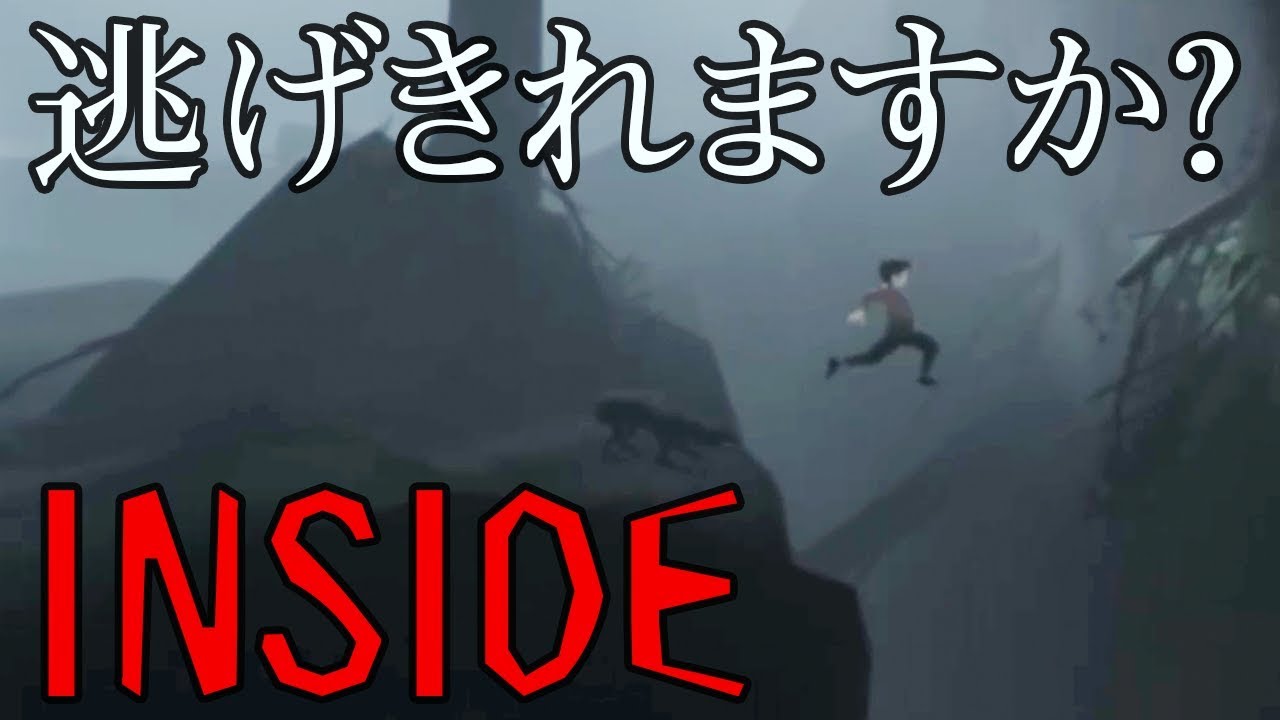【INSIDE】孤独な世界で生き残れ！謎解きホラーゲームを実況プレイ!!#1【ぽんすけ】