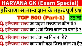 Haryana Gk in Hindi | Haryana Gk for HSSC Exam | हरियाणा सामान्य ज्ञान | HSSC, Police, Group D, HTET screenshot 1