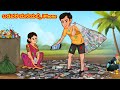 Kannada Moral Stories - ಬಡವರ ಮನೆಯಲ್ಲಿ iPhone | Stories in Kannada | Kannada Stories | Koo Koo TV