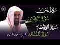 من بديع فجريات الشيخ سعود الشريم تلاوات من الحرم المكي من بديع فجريات الشيخ سعود الشريم تلاوات من الحرم المكي
