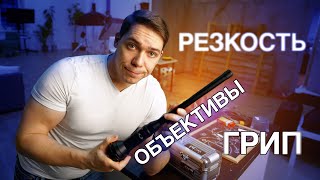 Урок 8. Всё что нужно знать о резкости