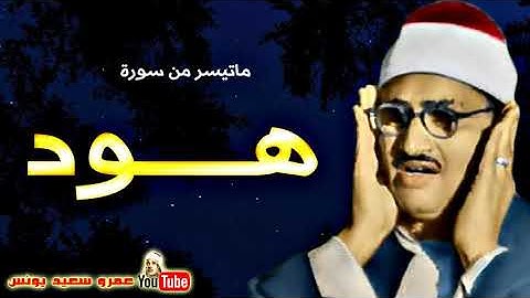 محمد صديق المنشاوى هــــود تلاوة نادرة من الاردن عام 1964م !! جودة عالية HD