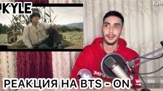 Реакция На Bts 